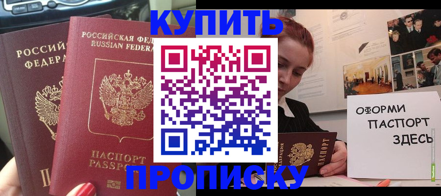 прописка регистрация в Артёме